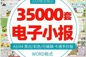 万能手抄报模板大全手绘简单