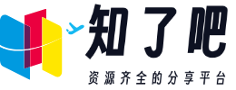 知了吧学习资源网